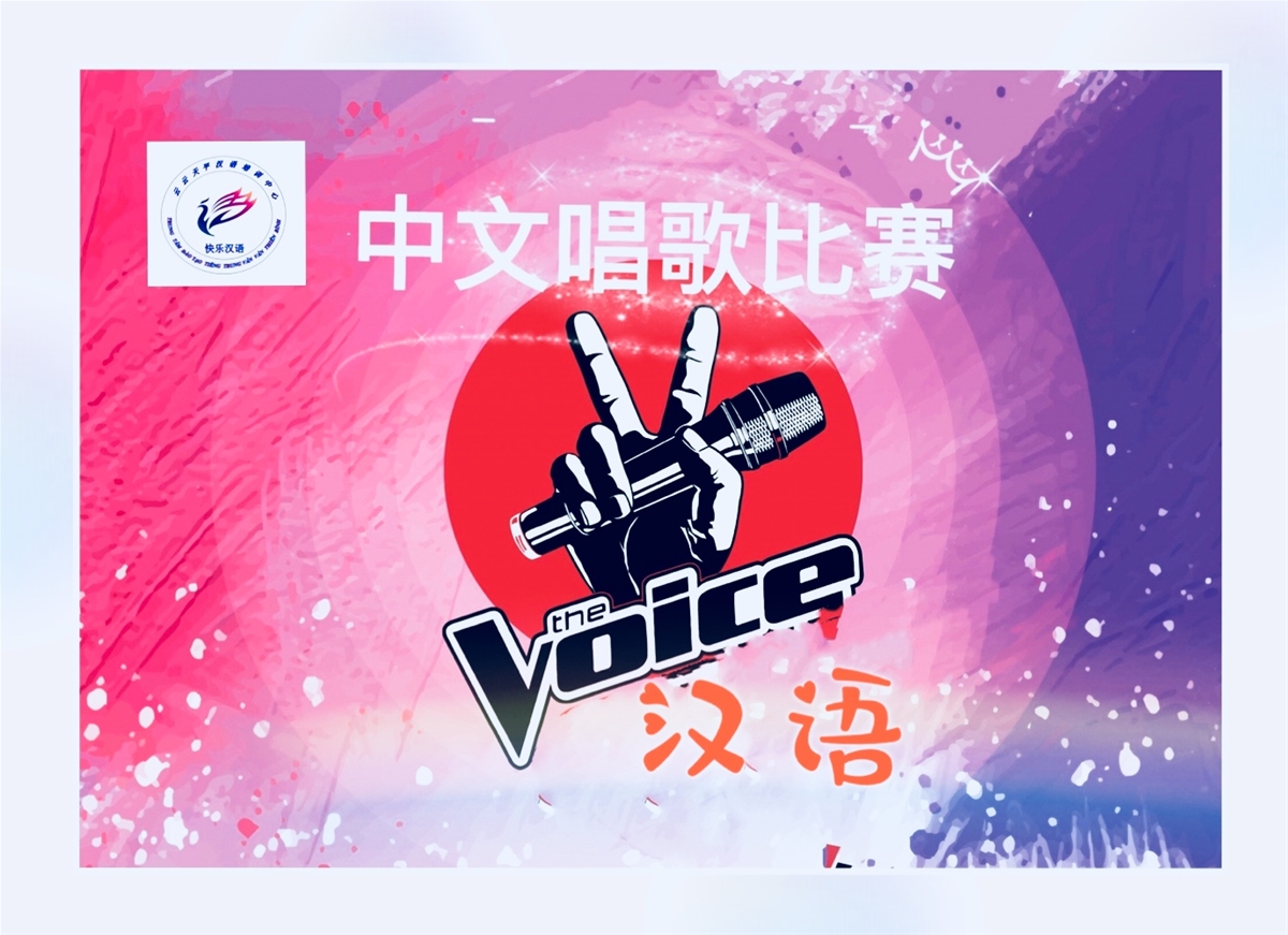  “中文唱歌比赛 - THE VOICE VVTB 2019” 