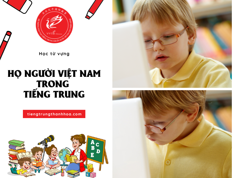 Cách đọc Họ người Việt Nam trong tiếng Trung